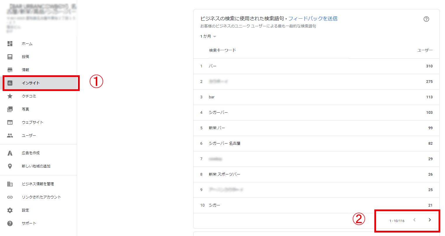 GMB】Google ビジネス プロフィール（旧：Googleマイビジネス）新機能「ビジネスの検索に使用された検索語句」表示 | モノシリックスブログ